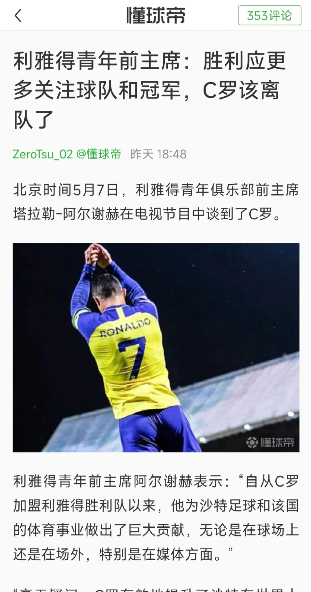 关于C罗官方宣布持续失利新规，公牛引发争议！的信息